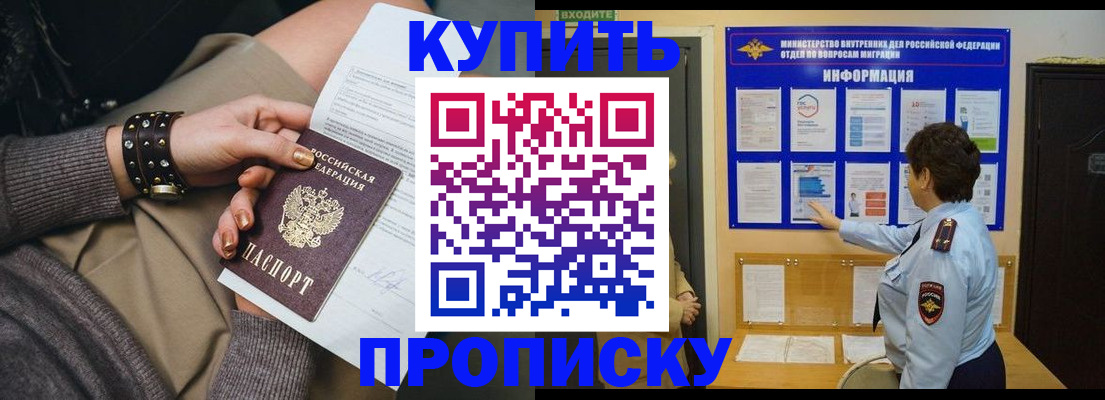прописка в ХМАО